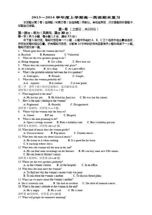 2013～2014学年度上学期高一英语期末复习(有答案)