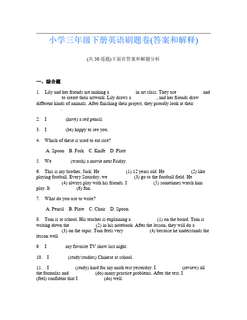 小学三年级下册英语刷题卷(答案和解释)797