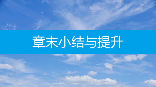 九年级数学上册第二十二章二次函数章末小结与提升课件新版新人教版