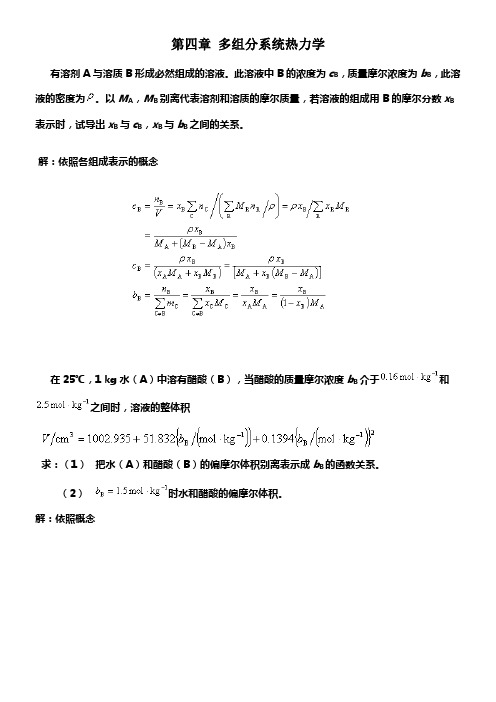 物理化学课后习题第四章答案