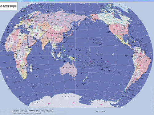 世界地图引出的发现PPT资料17页