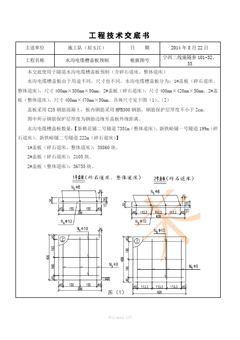 技术交底书(水沟电缆槽盖板)