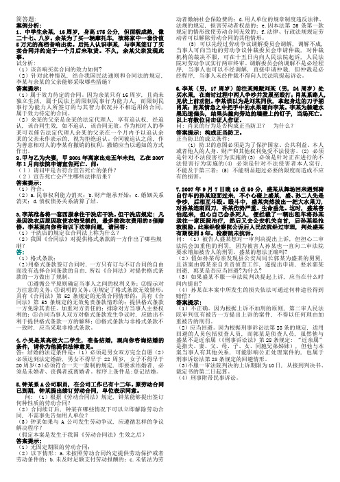 (完整word版)法学概论复习参考-4案例分析