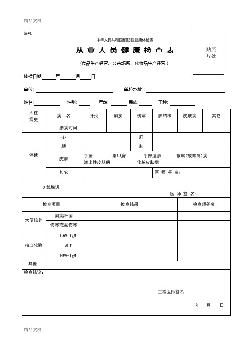 健康证体检表学习资料