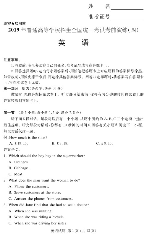 【高考冲刺】普通高等学校招生全国统一考试高考模拟卷(四)-英语(附答案及答题卡)