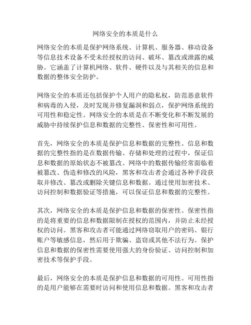 网络安全的本质是什么