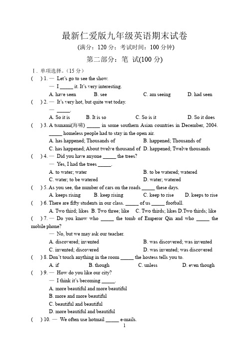 最新仁爱版九年级英语期末模拟试卷(含答案)