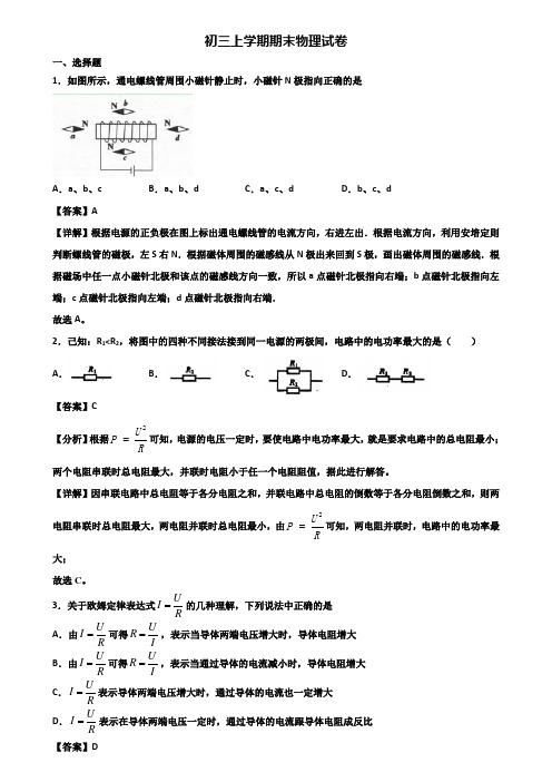 <合集试卷3套>2020年上海市静安区九年级上学期期末调研物理试题