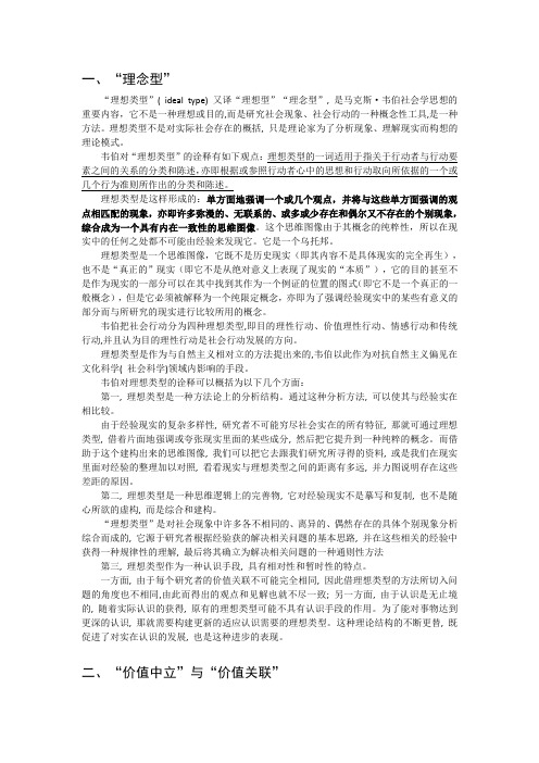 马克思主义与社会科学方法论