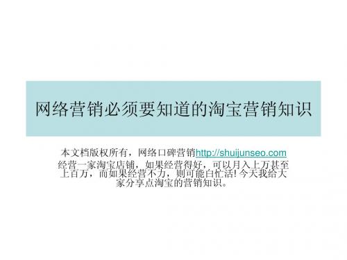 网络营销必须要知道的淘宝营销知识