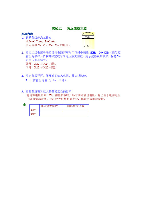 实验五反馈放大器一 上海交通大学电子技术实验