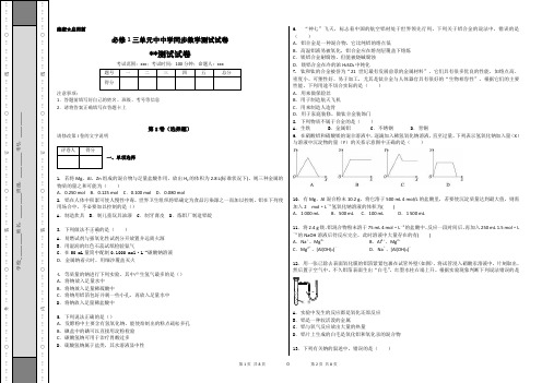 化学必修1三单元中中学同步教学测试试卷.doc