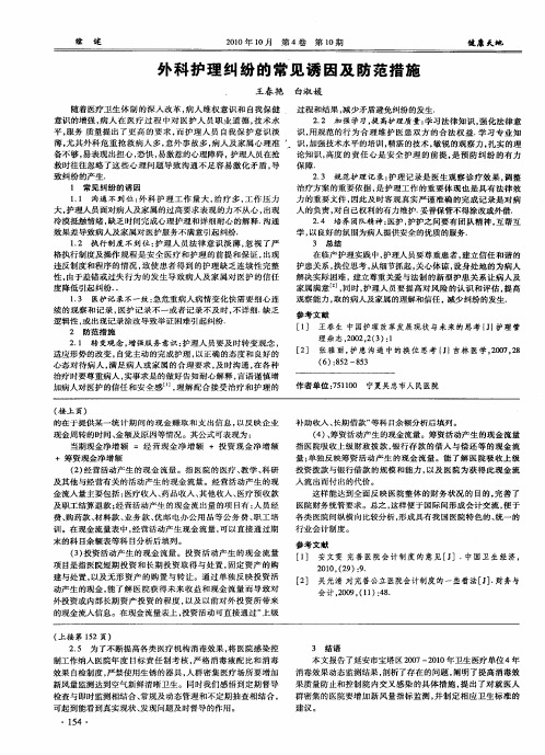 外科护理纠纷的常见诱因及防范措施