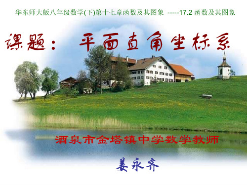 平面直角坐标系(1)