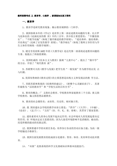 教师资格证考试复习资料