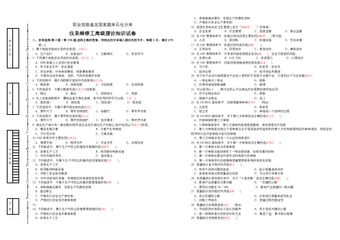 中石化技能鉴定试题库多项选择题(高级工)试卷正文