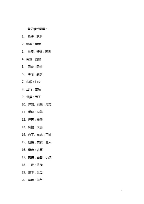 语文名师推荐的中小学生应该了解的语文文学常识