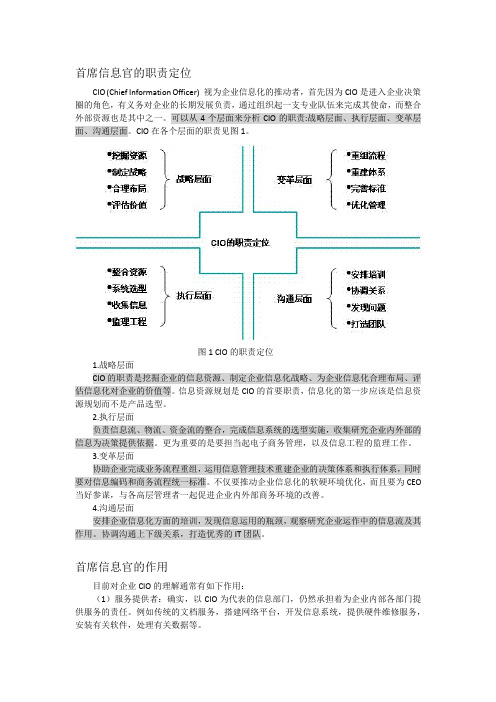 CIO首席信息官