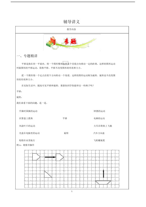 小学三年级的平移与旋转.doc