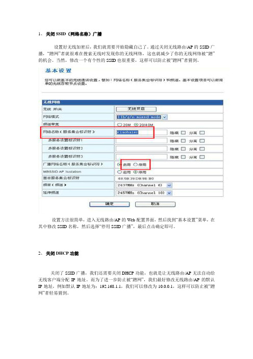 路由自带防止蹭网的方法