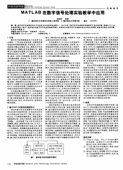 MATLAB在数字信号处理实验教学中应用