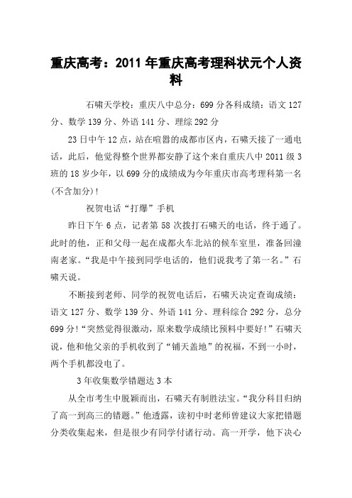 重庆高考：2011年重庆高考理科状元个人资料