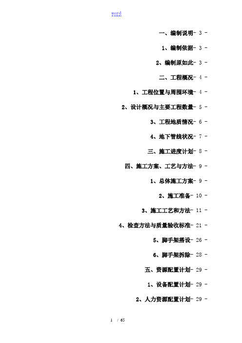 扶壁式挡墙施工方案设计