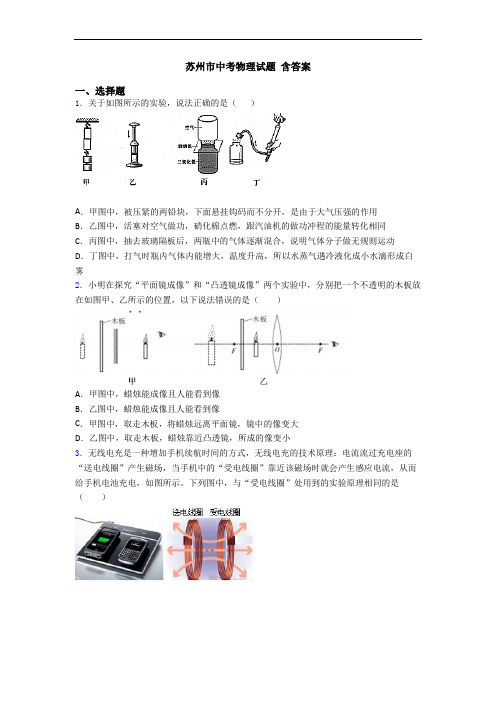 苏州市中考物理试题 含答案