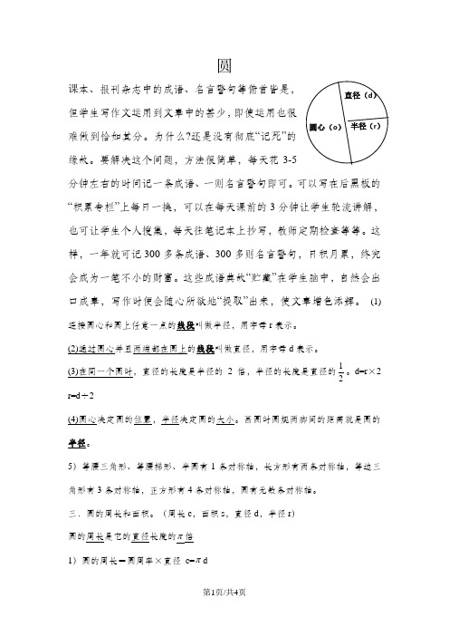 六年级上册数学一课一练圆_北师大版()(无答案)