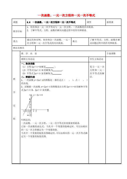 江苏省新沂市第二中学八年级数学上册 第六章 一次函数 6.6 一次函数、一元一次方程和一元一次不等式教案 (