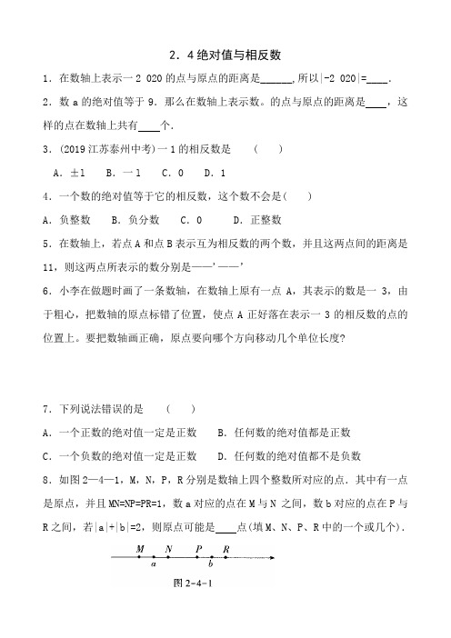 七年级上数学：绝对值与相反数(提优练习有答案)