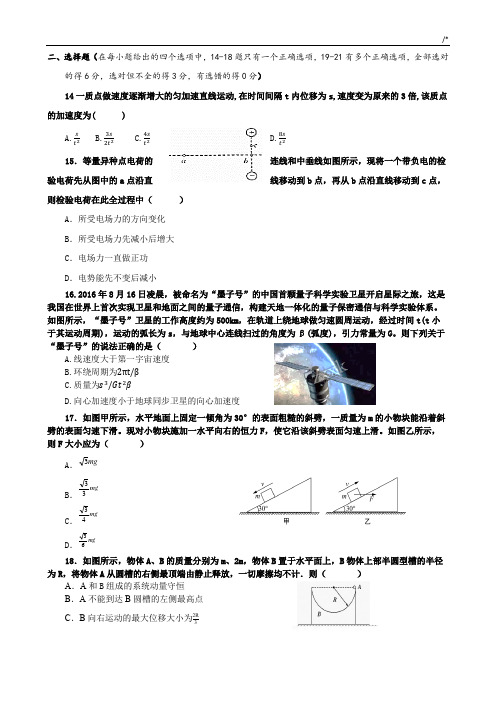 2019年度理科综合物理试题及其规范标准答案