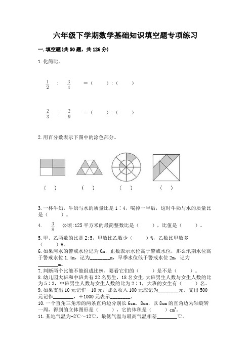 六年级下学期数学基础知识填空题专项练习【典型题】