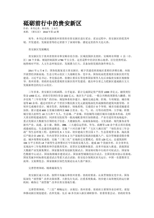 砥砺前行中的贵安新区