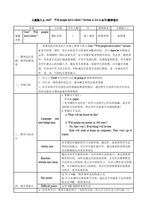 Unit 7 Will people have robots优秀教学设计