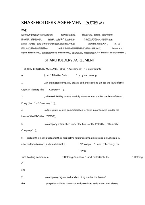 SHAREHOLDERSAGREEMENT(股东协议)