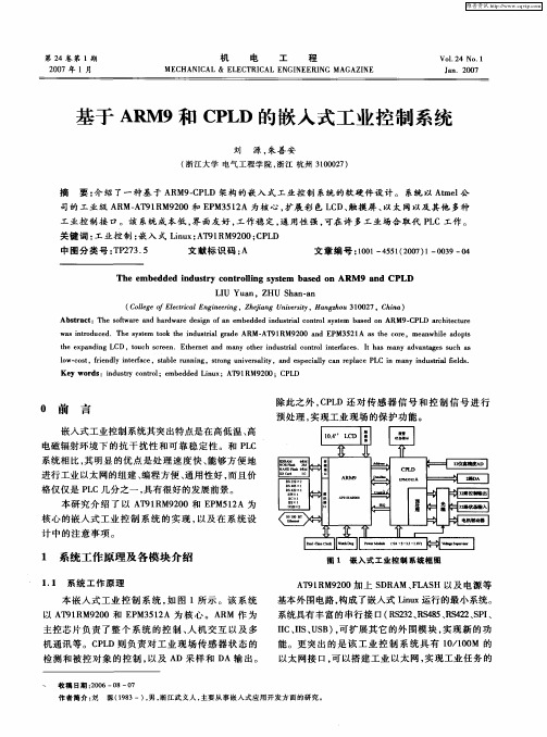 基于ARM9和CPLD的嵌入式工业控制系统