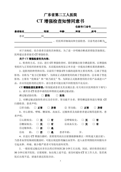 CT增强检查知情同意书