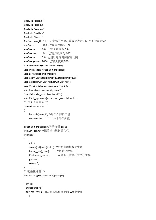 遗传算法求解函数极值C语言代码