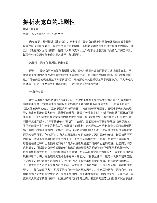 探析麦克白的悲剧性