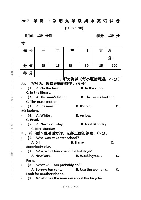 2017届九年级上学期期末考试英语试题