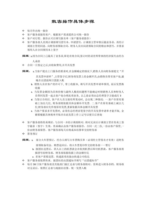 散客操作具体步骤