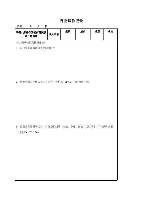 实训四 变频器实现多段调速控制