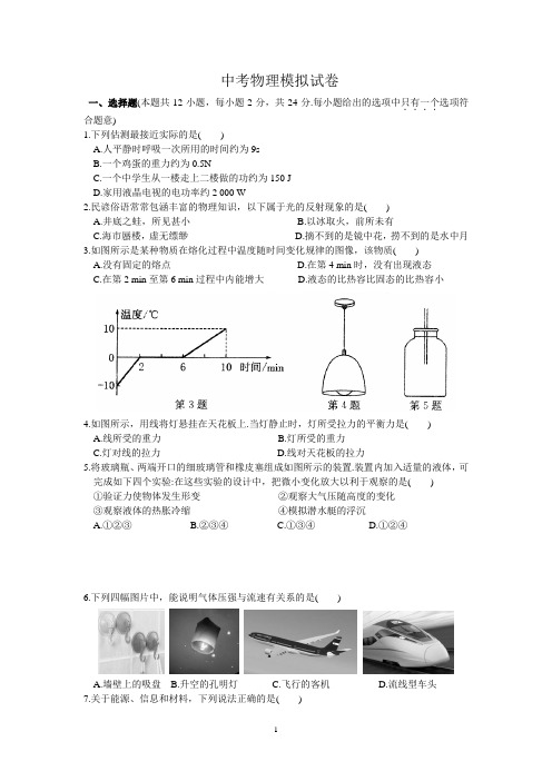 中考物理模拟试卷 (含详细答案)