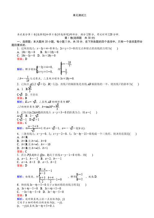 2018-2019学年高中北师大版数学必修2：第1章单元测试三 含解析