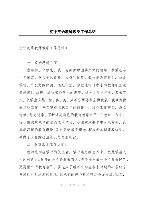 初中英语教师教学工作总结