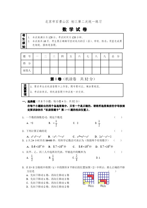 最新整理石景山区二模初三数模拟试卷及答案.doc