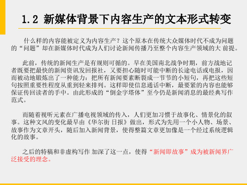 算法新闻课件第八章新媒体背景下的内容生产