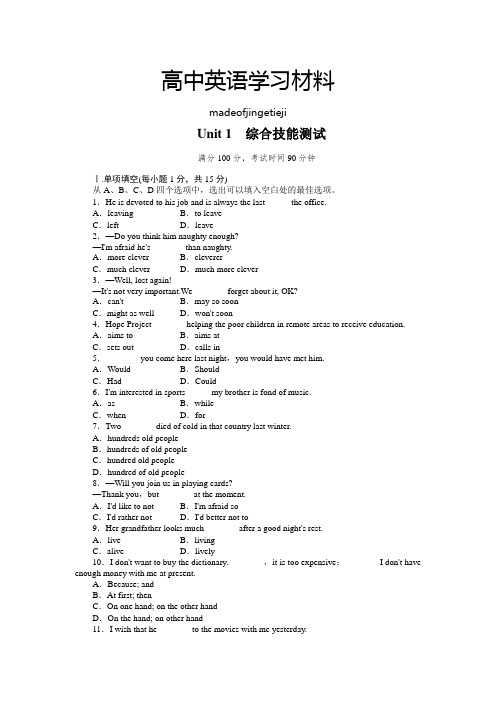 人教版高中英语选修六上高二Unit1综合技能测试(Word有详解答案)