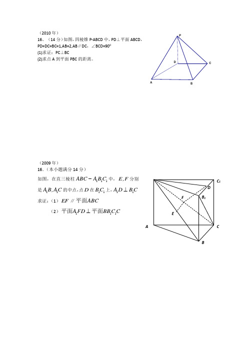 江苏省高考立体几何大题汇编